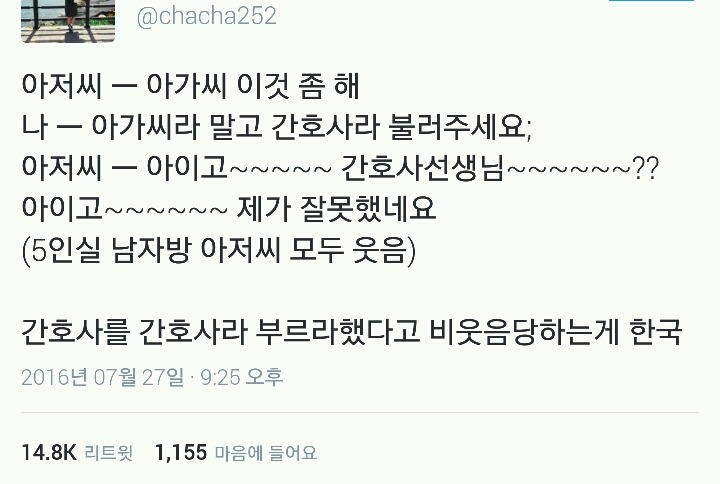 간호사를 간호사라고 불러달라하면 비웃음 당하는 나라 | 인스티즈