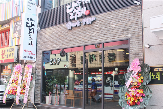 수뿌레닭갈비 이미지