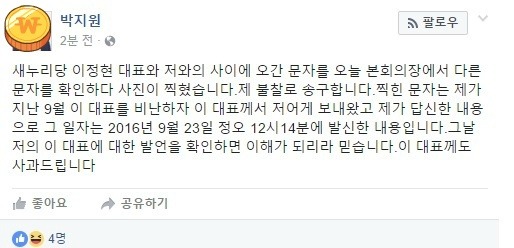 박지원 페이스북 사과문으로 관짝에 못질 완료 | 인스티즈