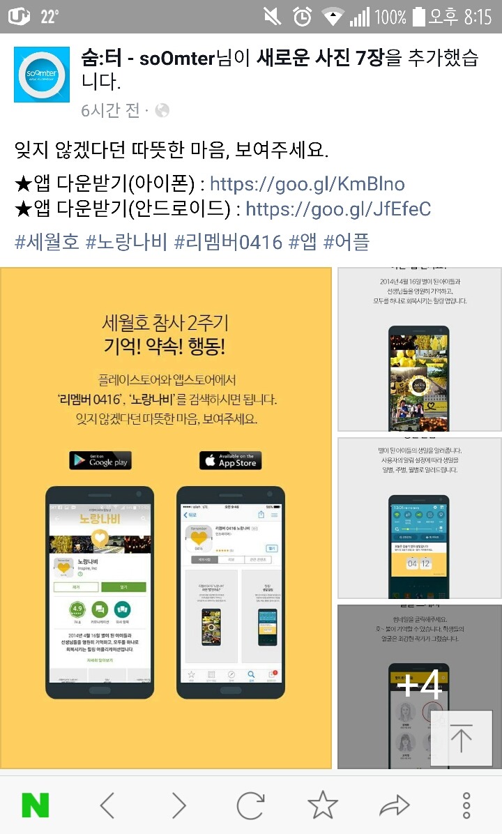 세월호를 영원히 기억하기 위한 너무 예쁜 어플 추천(아이폰도 다운 가능해요) | 인스티즈