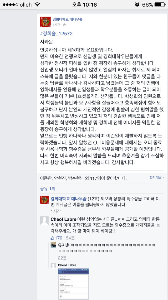 경희대 체대 윤모씨의 사과문이 올라왔네요 | 인스티즈