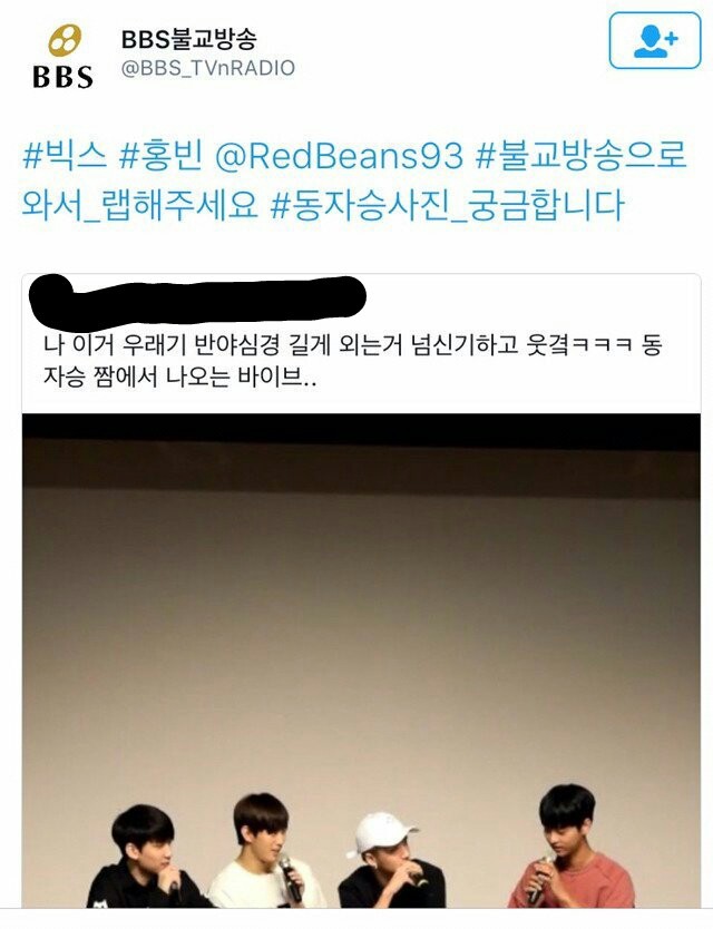 불교방송의 끊임없는 구애 (feat.빅스홍빈샤이니크러쉬) | 인스티즈