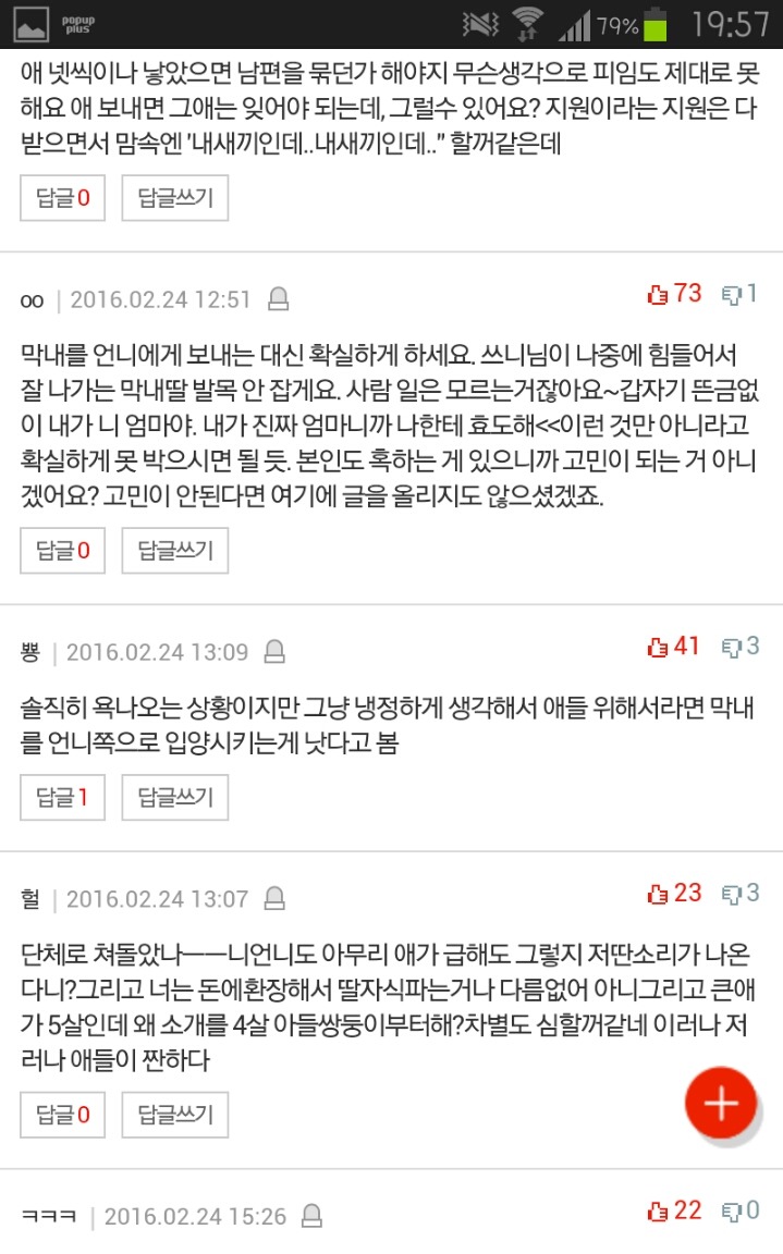 자녀가 넷인데 한명 언니주는거 어떨까요?..말이안되나요? | 인스티즈