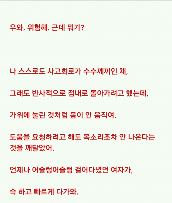 팔척귀신 이야기 ~빨간 옷의 여자~ | 인스티즈