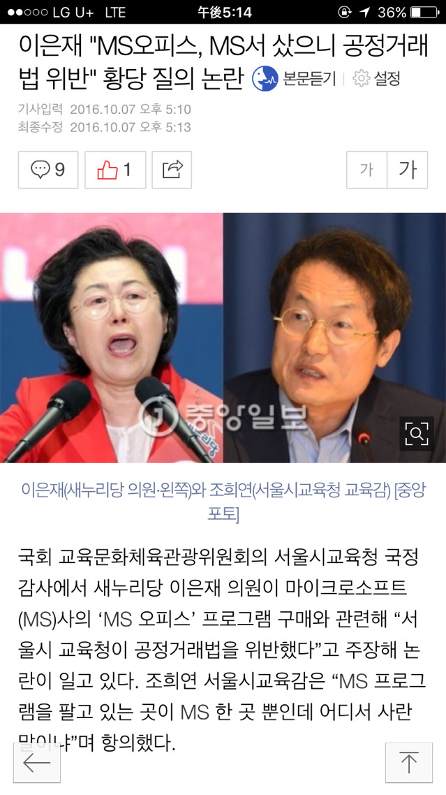 이은재 "MS오피스, MS서 샀으니 공정거래법 위반"황당 질의 논란 | 인스티즈