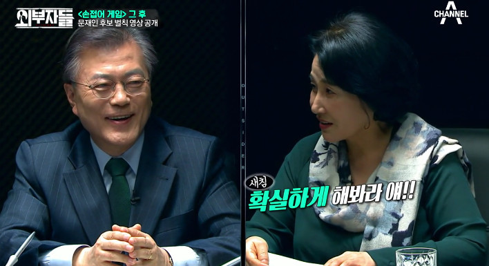 [외부자들] 문재인과 함께 하는 야자타임ㅋㅋㅋ | 인스티즈