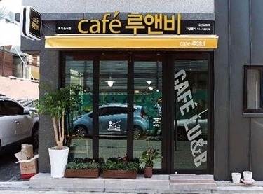 루앤비 이미지