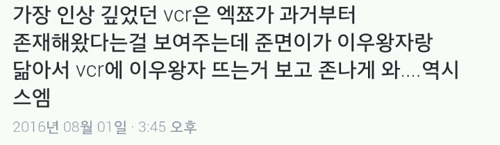 소속가수 콘서트 오프닝VCR에 이우왕자 사진 사용한 SM엔터 | 인스티즈