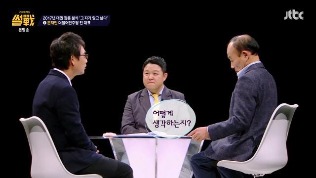 썰전)그자가 알고싶다.(문재인1) | 인스티즈