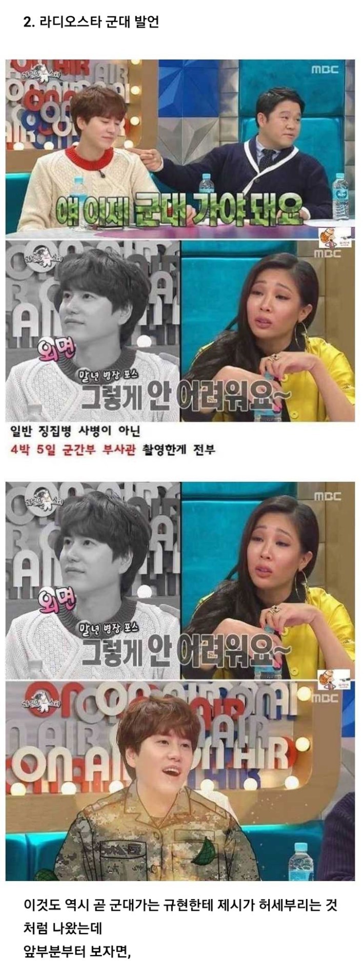 제시 군대발언의 진실 | 인스티즈