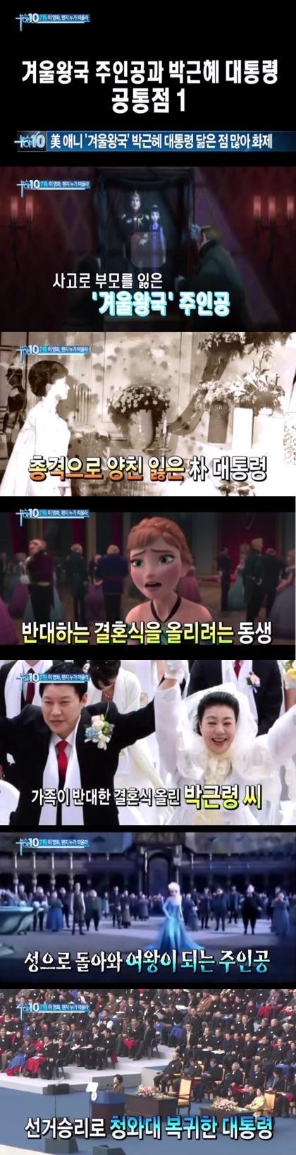 채널A가 생각하는 겨울왕국 엘사와 박근혜의 공통점 | 인스티즈