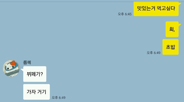 룸메랑 하는 대화 | 인스티즈