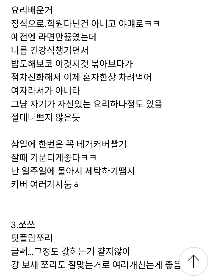 삶의 질을 올려준 것들 모음 (in 성다 익게) | 인스티즈