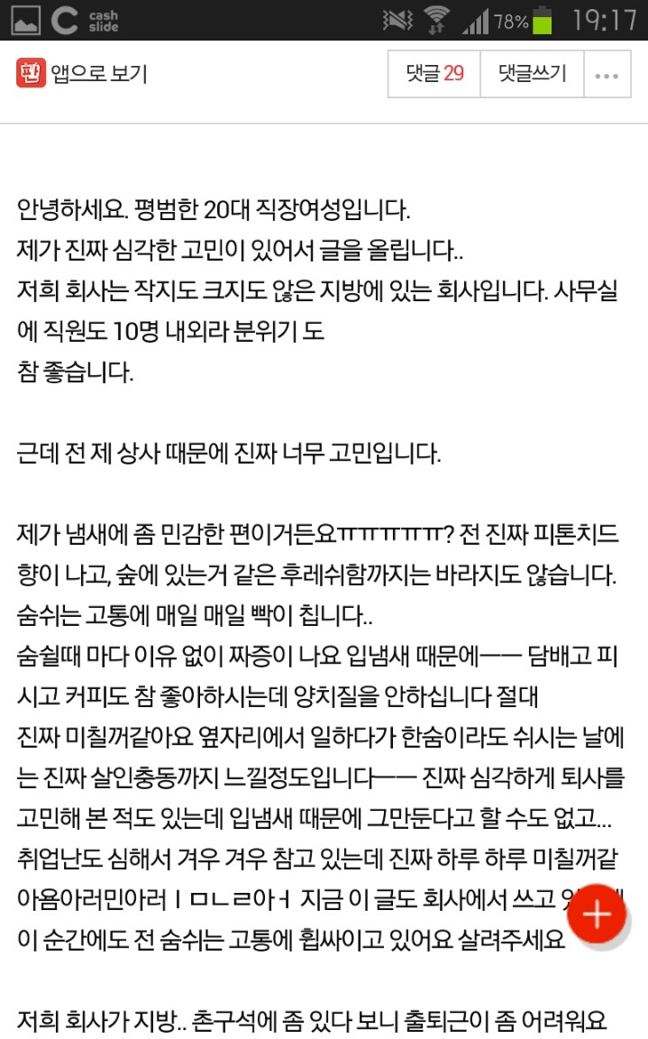 상사 때문에 퇴사 하고 싶습니다 | 인스티즈