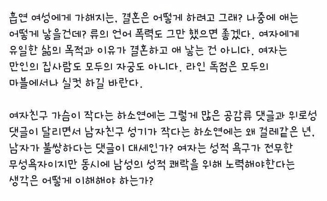 페이스북을 뜨겁게 달군 한 서울대생의 회고록 (혐오주의) | 인스티즈