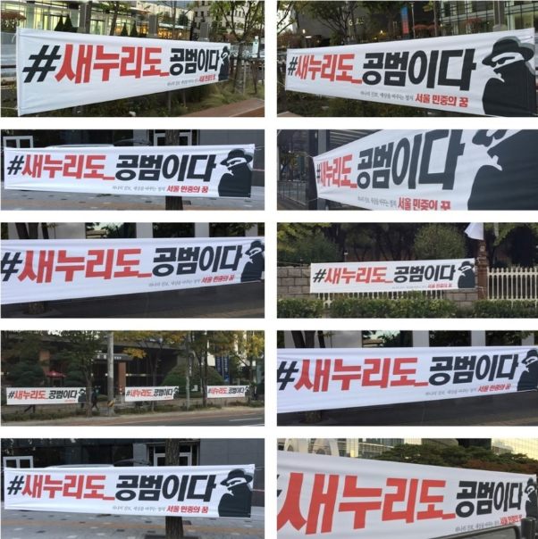 여의도 전역에 #새누리도_공범이다 현수막 | 인스티즈