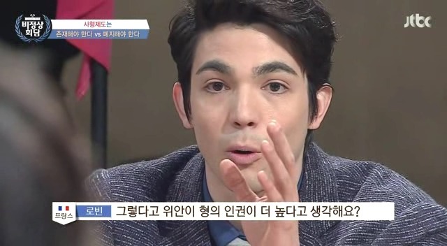 [비정상회담] 사형제도 찬반 토론 | 인스티즈