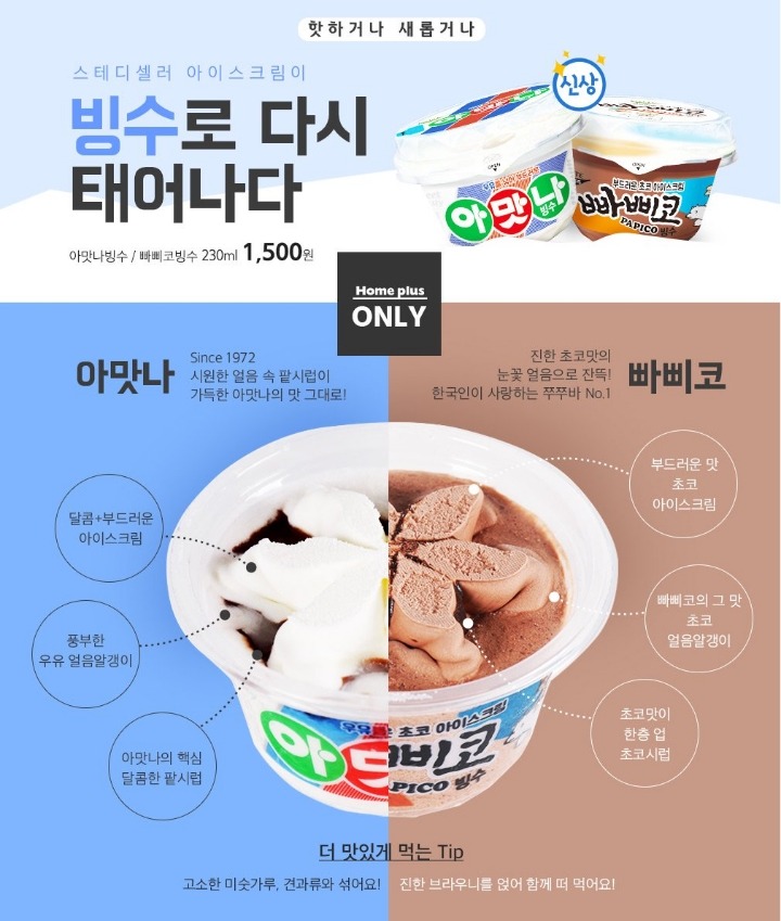 신상 빙수 아이스크림.jpg | 인스티즈
