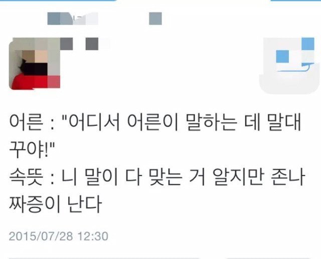 꼰대말 번역.jpg | 인스티즈