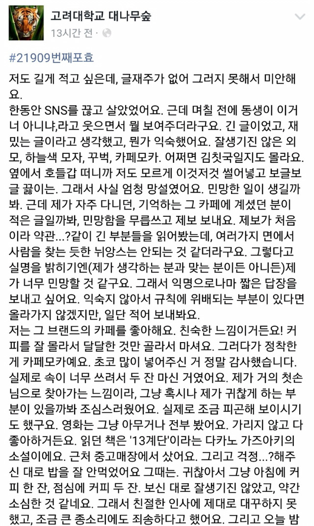 고려대학교 대나무숲 소설같은 고백과 영화같은 답장.jpg | 인스티즈