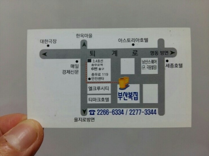 부산복집 이미지