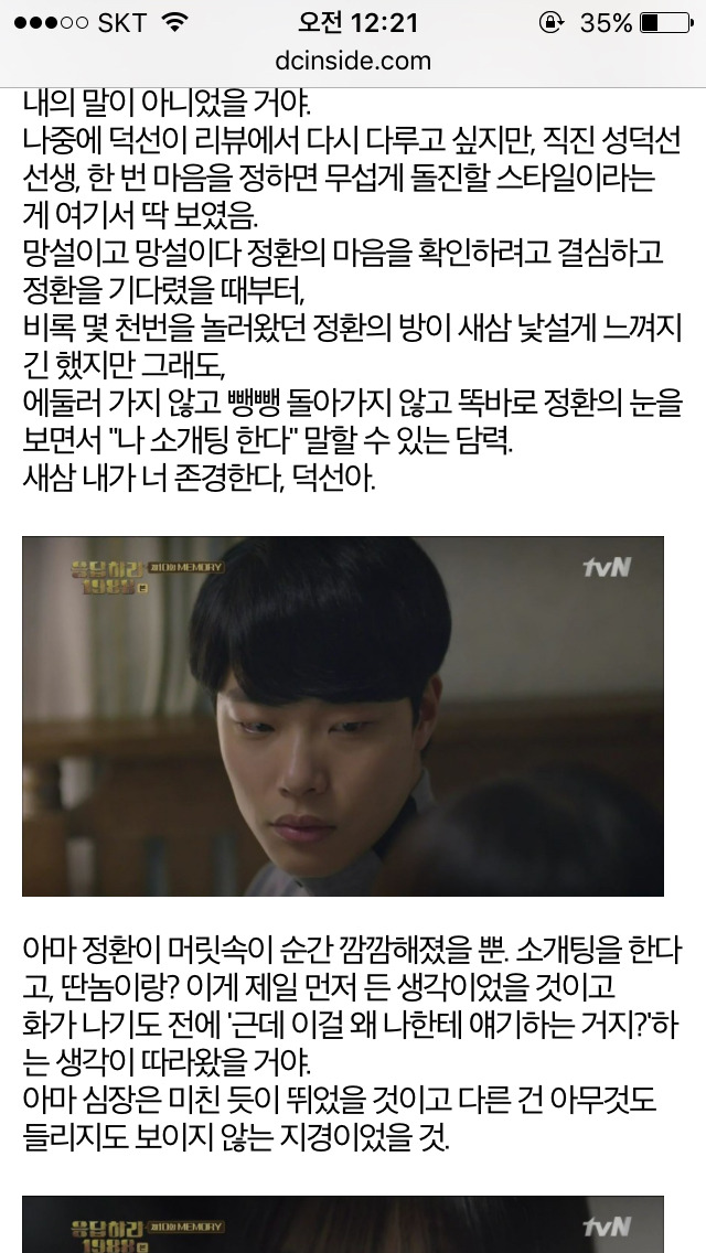 응답하라 1988 덕선 정환 감정선 따라가기 8 | 인스티즈