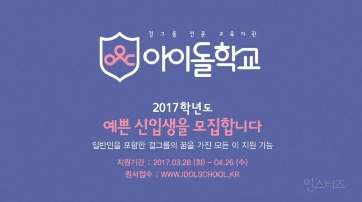 엠넷에서 만든다는 아이돌 학교 | 인스티즈
