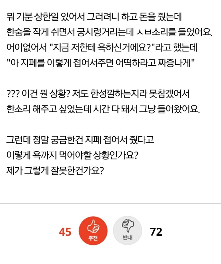 지폐 안펴서 줬다고 뭐라하는 알바생 | 인스티즈