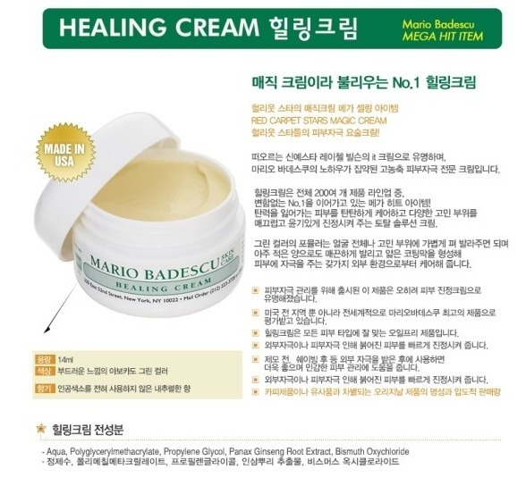기적의 힐링크림이라고 사람들이 미친듯이 구매했지만 알고보니 ... ... 무서움...ㅠㅠㅠㅠ | 인스티즈