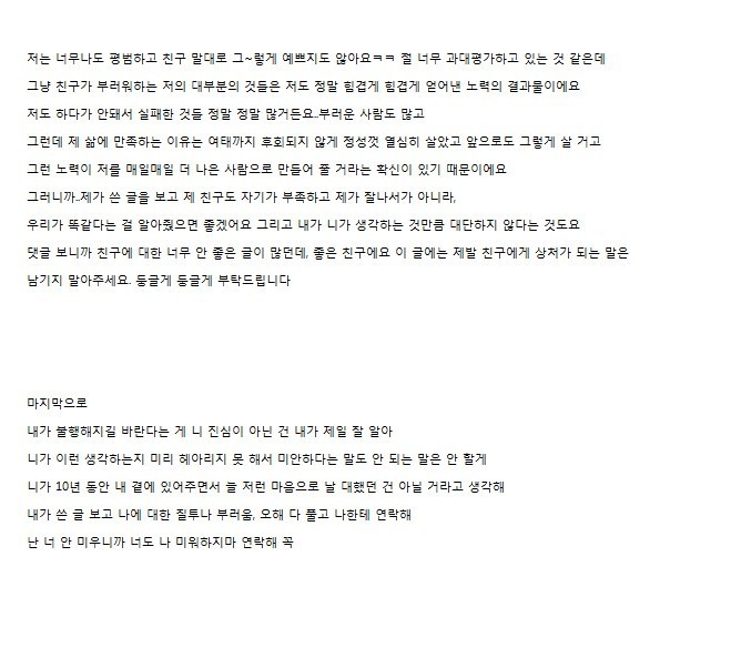 [판] 다 가진 친구가 불행해졌으면 좋겠어요 | 인스티즈
