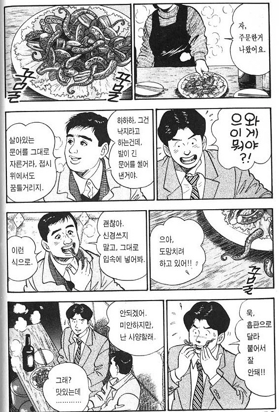 일본 만화에 묘사된 우리나라 국민 캐릭터 | 인스티즈