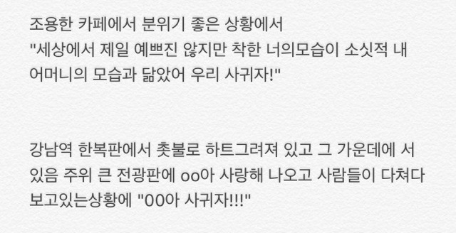 최악의 고백 고르기 1 vs 2 | 인스티즈