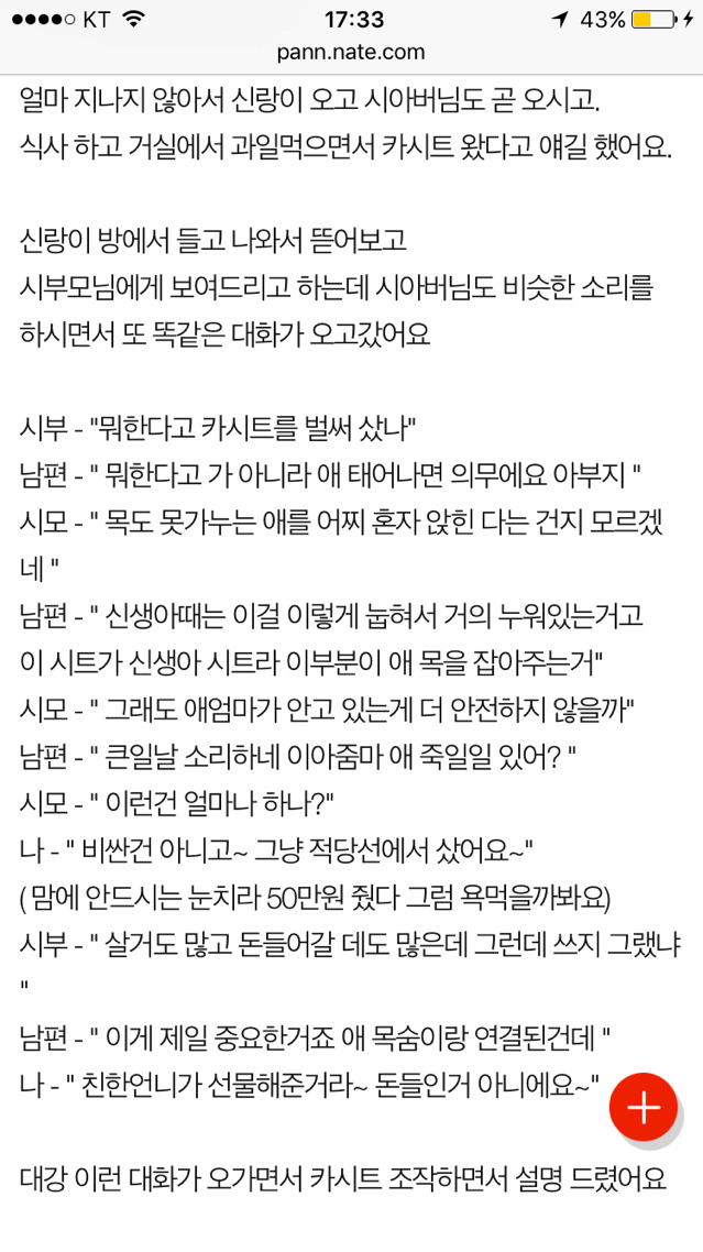 카시트가지고 트집잡는 부모님 | 인스티즈