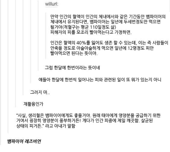 뱀파이어에 대한 고찰 | 인스티즈