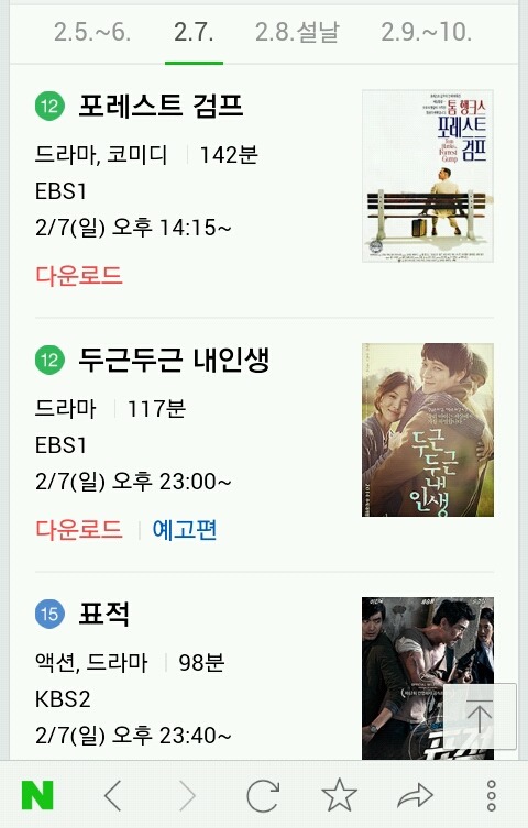 2016 설 연휴 특선 영화 편성표 (2월 5일 ~ 10일) | 인스티즈