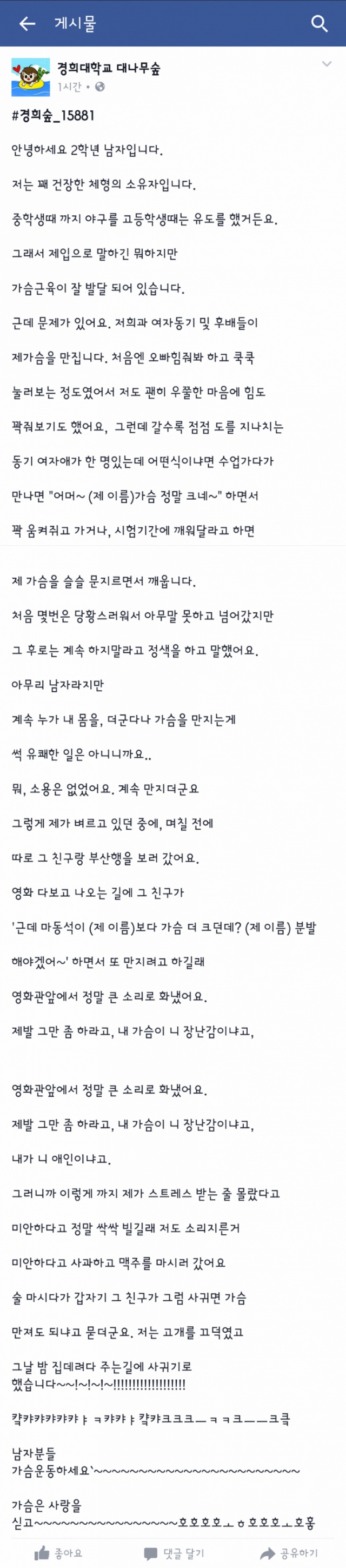 동기가 가슴을 만져요.jpg | 인스티즈