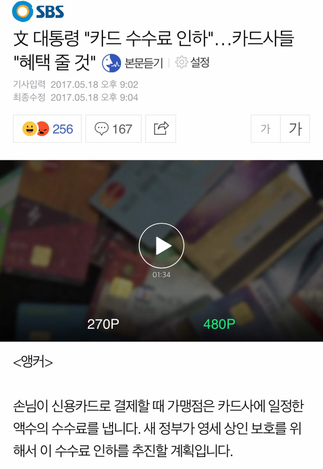 문대통령 "카드 수수로 인하"...카드사들 "혜택 줄 것" | 인스티즈