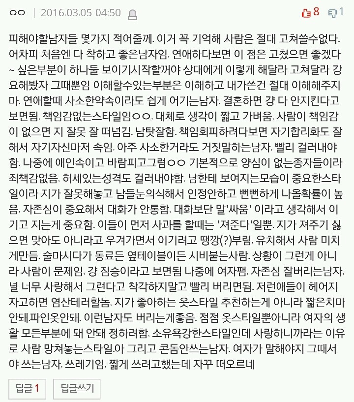 좋은 남자 만날 수 있는 안목?이 뭔지 조금이라도 이야기해주세요! | 인스티즈