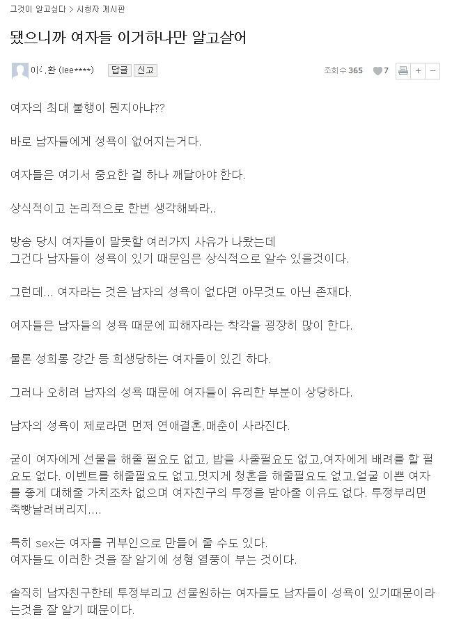 됐으니까 여자들 이거하나만 알고살어 | 인스티즈