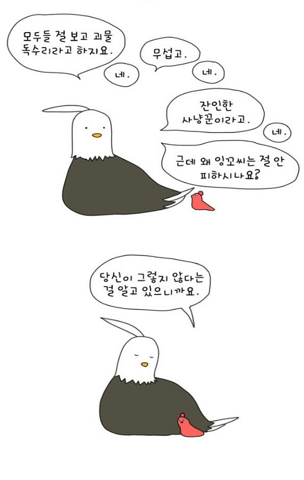 설레이는 동물 웹툰.jpg | 인스티즈