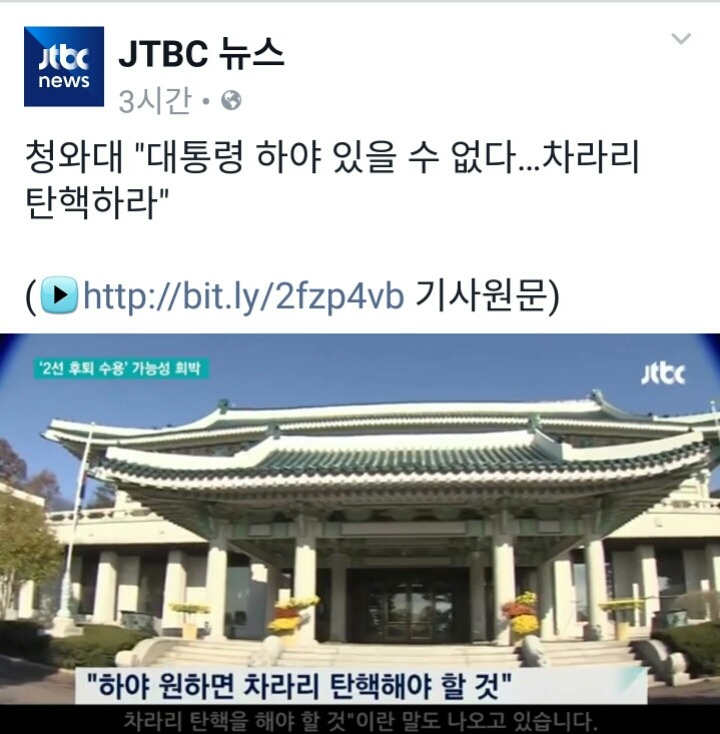 박근혜는 진짜 고립되었을까? 조선일보는 여권을 비판하는것일까? 야당은 탄핵절차로 가야하는가?.twt | 인스티즈