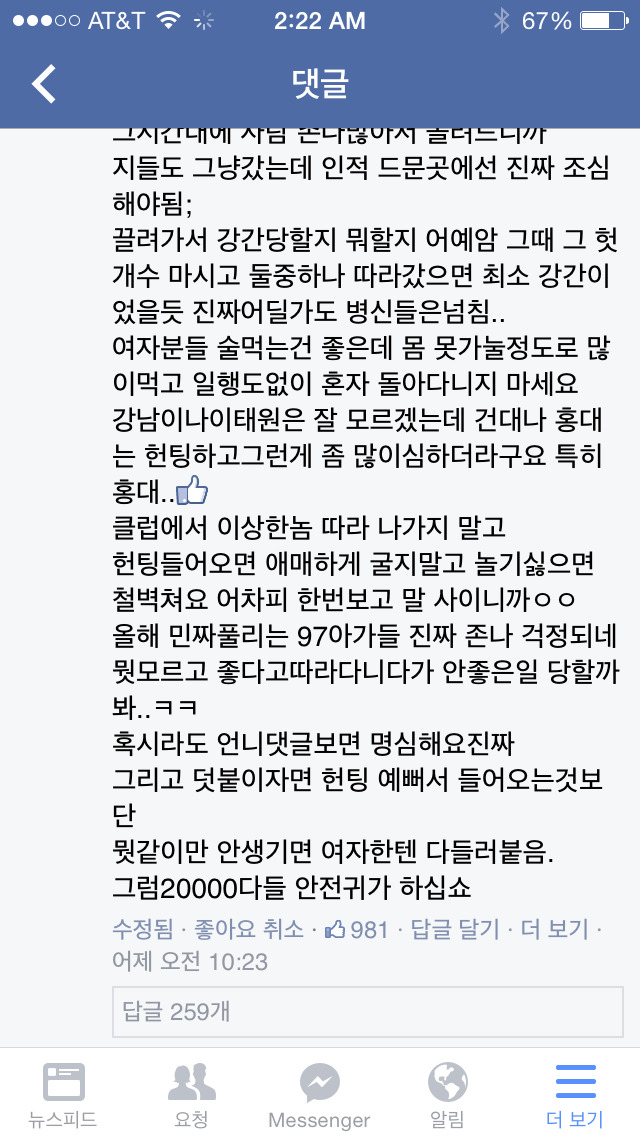 홍대 밤거리를 조심해야하는 이유.jpg | 인스티즈