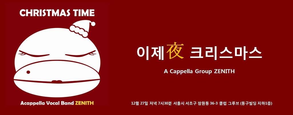 제니스(ZENITH) 이미지