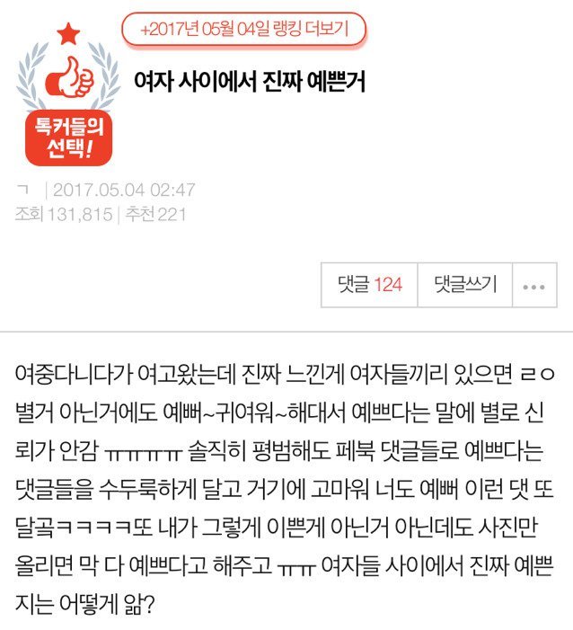 여자 사이에서 진짜 예쁜거.jpg | 인스티즈