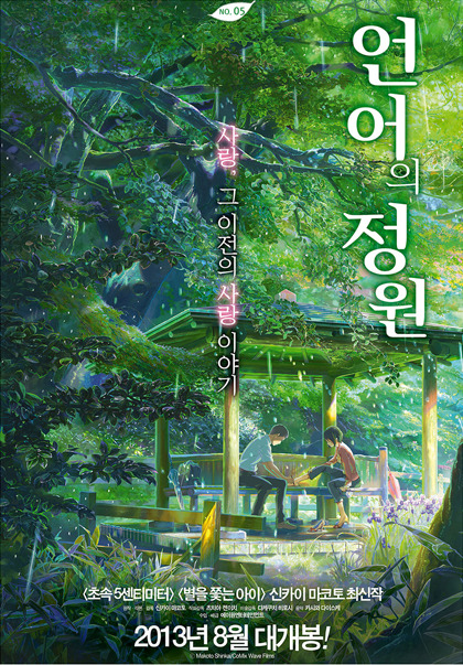 언어의 정원 이미지