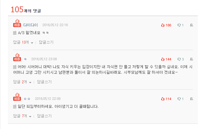 자기가 집해왔으니 월세내라는 남편 | 인스티즈