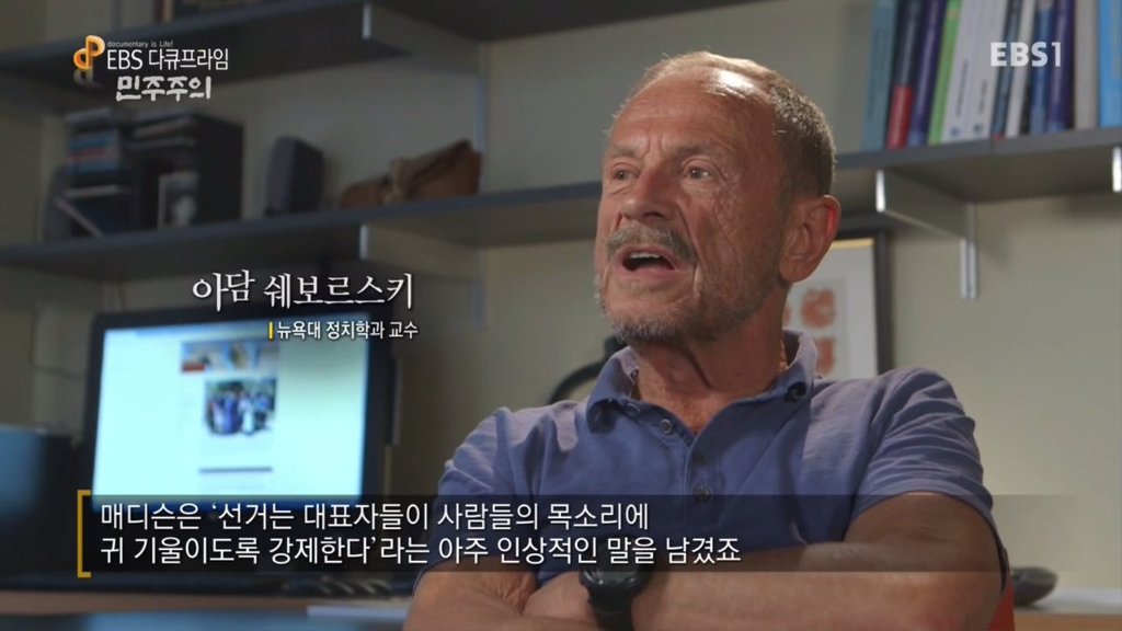 EBS의 명작 다큐 민주주의가 우파언론,정치인들한테 공격당하는 이유 | 인스티즈