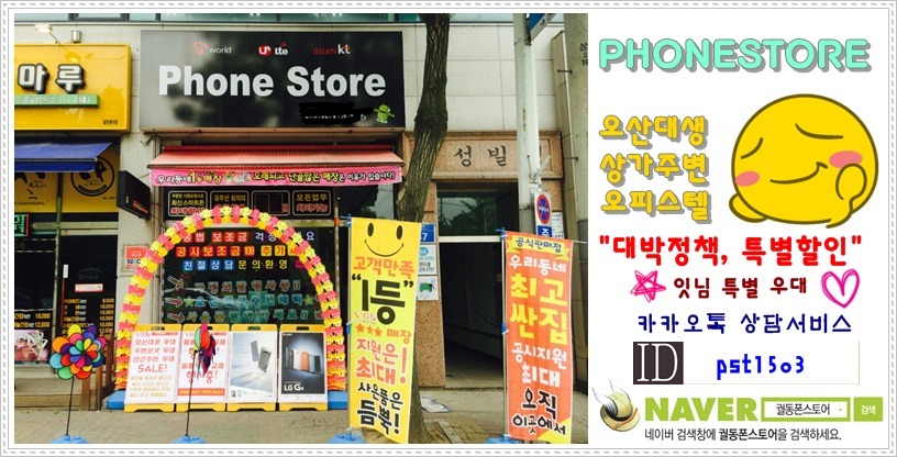 폰스토어 이미지