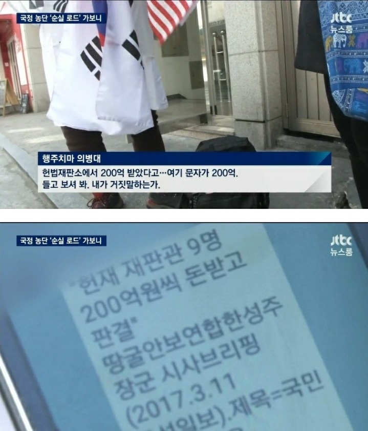 친박 집회에 떠도는 문자.jpg | 인스티즈