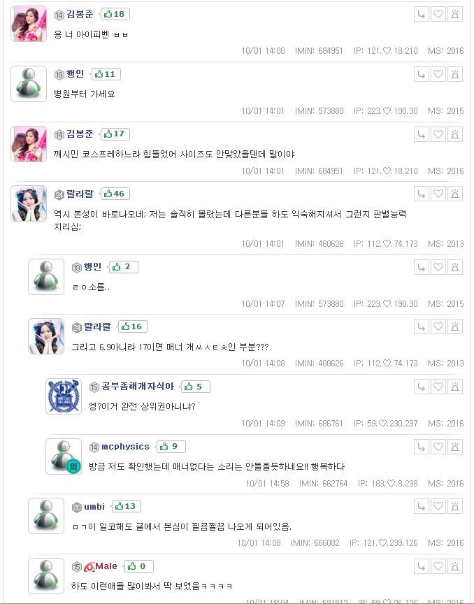 말하는대로 2화 방송내용에 대한 남초 사이트 수험생 반응 (캡처많음*주의*화병) | 인스티즈